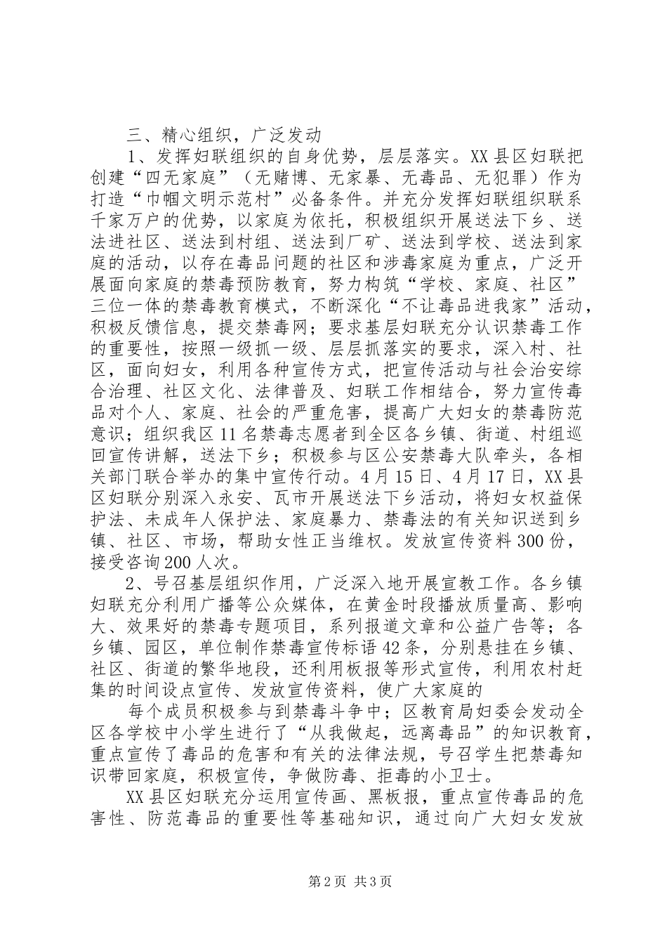 禁毒宣传工作情况汇报1 _第2页