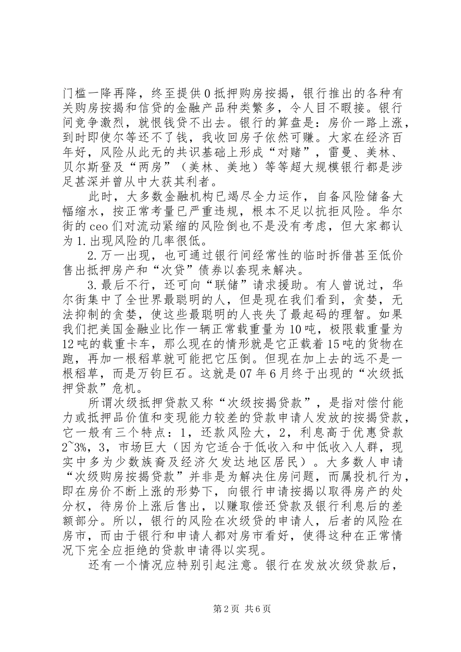 XX年有关金融危机的思想汇报1 _第2页