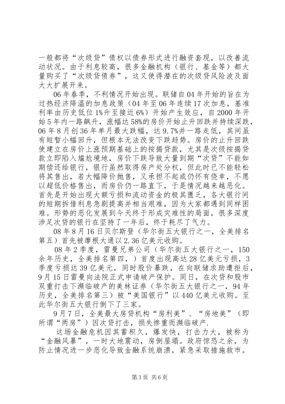 XX年有关金融危机的思想汇报1 _第3页