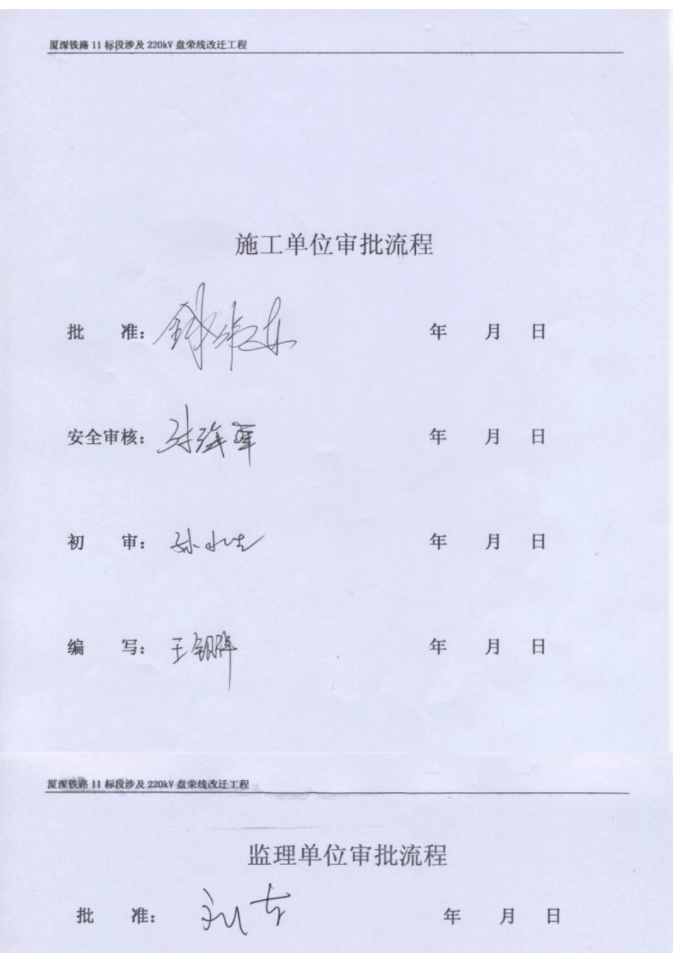 厦深铁路11标段涉及220kV盘荣线改迁工程停电施工方案_第3页