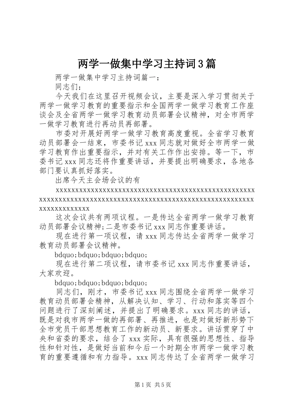 两学一做集中学习主持稿3篇_第1页