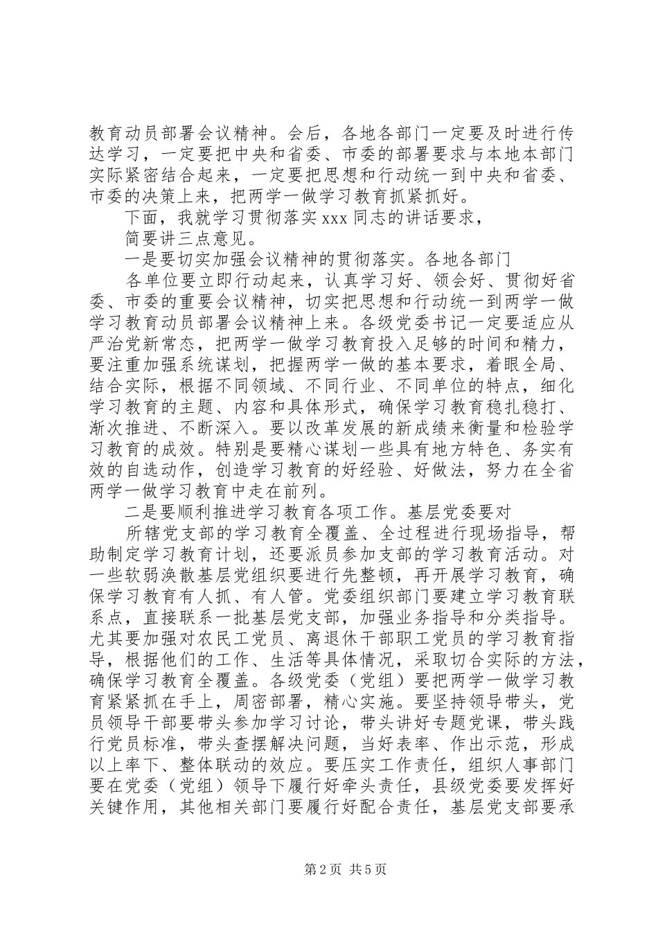 两学一做集中学习主持稿3篇_第2页