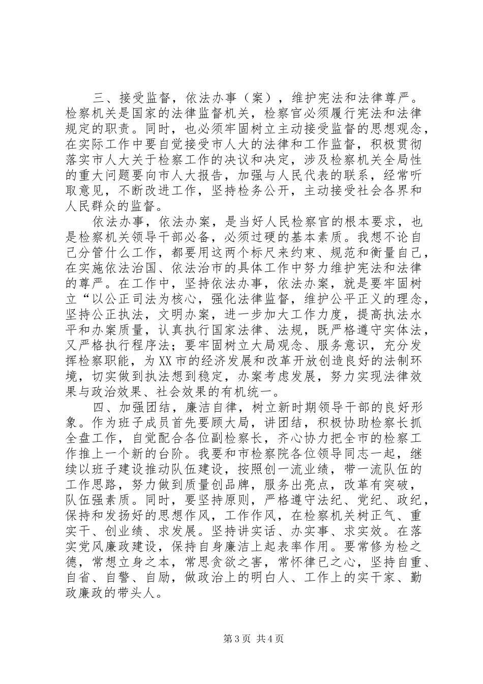 检察院局长供职报告 _第3页