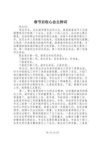 春节后收心会主持稿