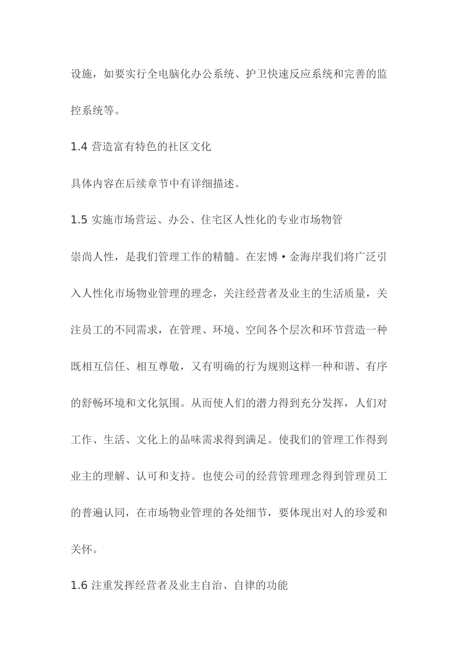 XX市场物业管理服务方案_第3页