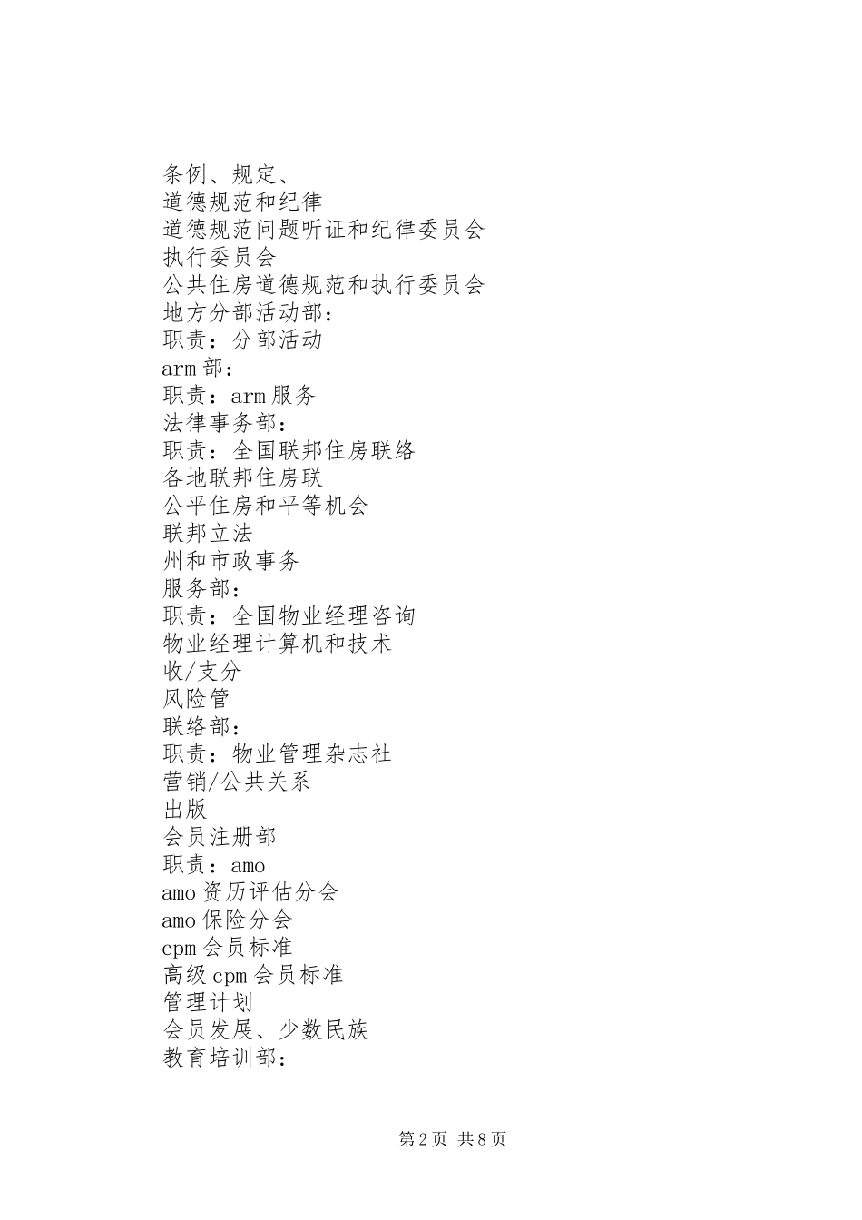 赴中亚特种设备考察报告 _第2页