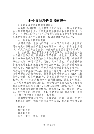 赴中亚特种设备考察报告 