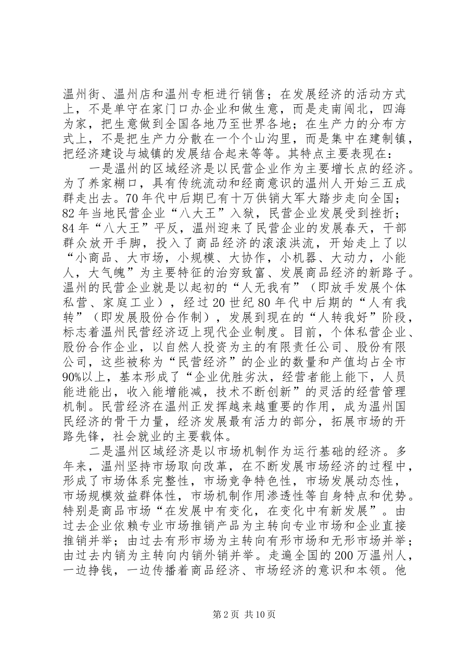 赴上海浙江考察学习情况报告 _第2页