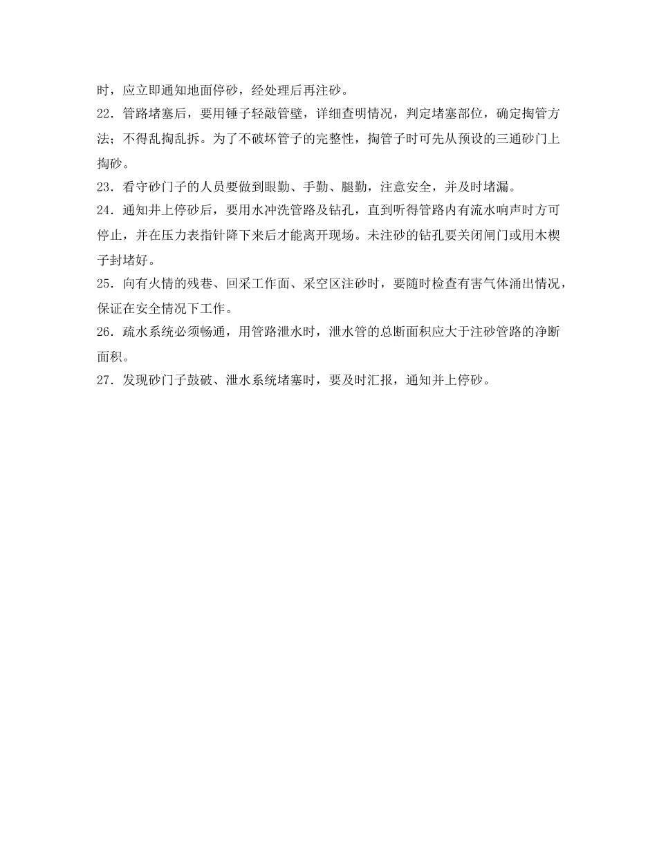 《安全操作规程》之注砂工操作规程 _第3页