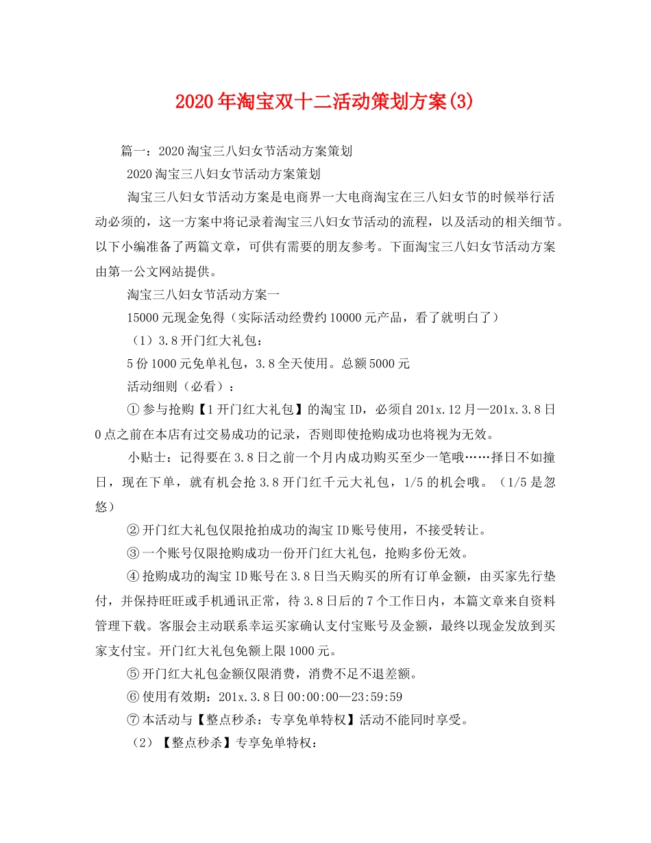 2020年淘宝双十二活动(3) _第1页