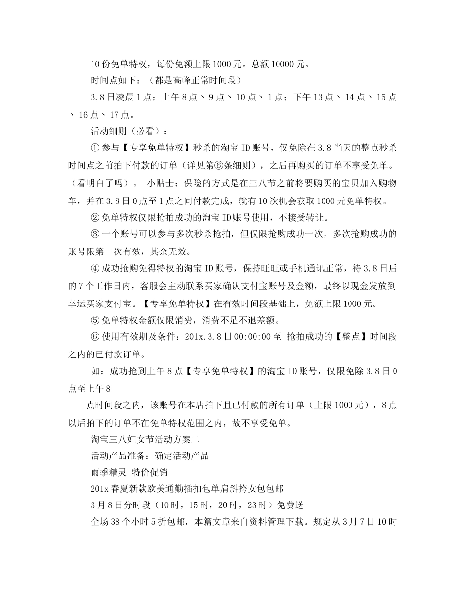 2020年淘宝双十二活动(3) _第2页