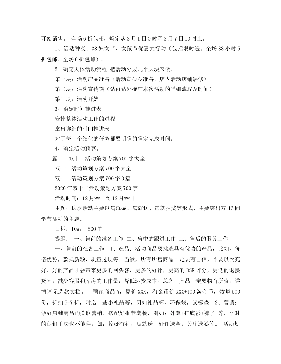 2020年淘宝双十二活动(3) _第3页