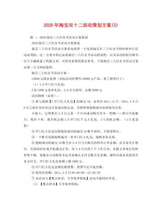 2020年淘宝双十二活动(3) 