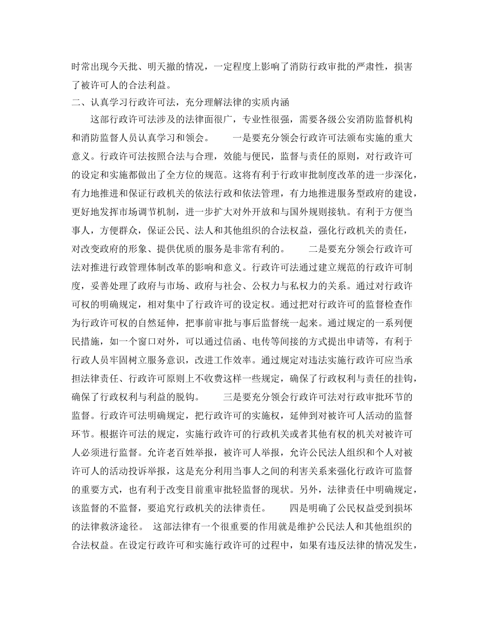 《安全管理》之学习贯彻行政许可法，规范消防行政审批工作 _第3页