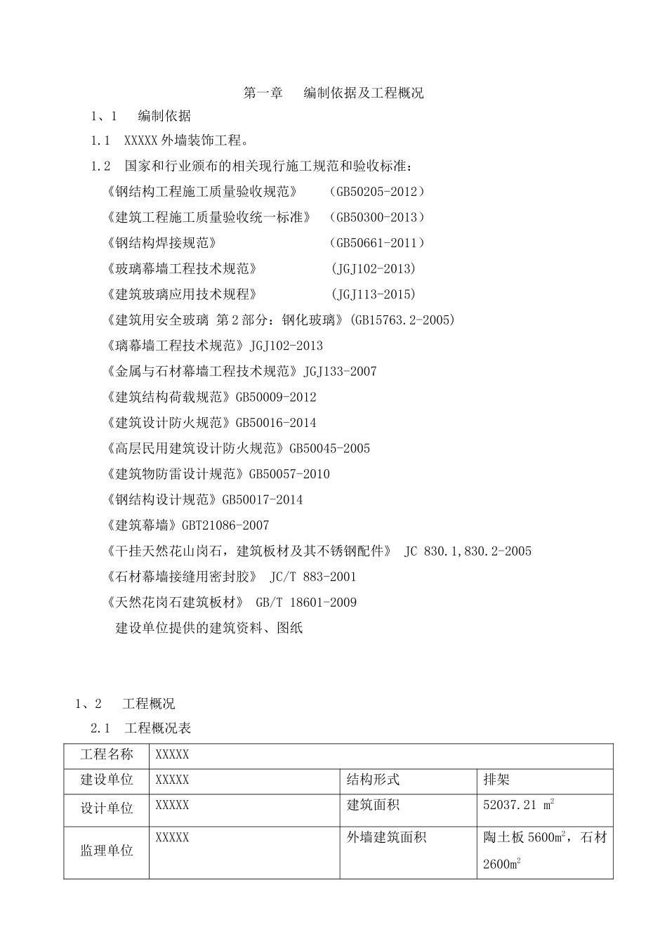 外墙施工方案_第3页