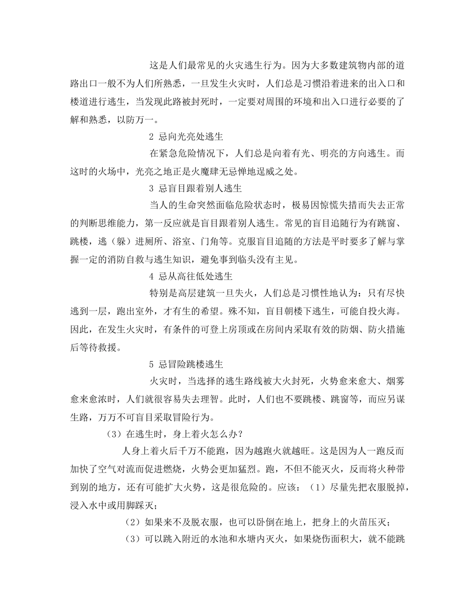 《安全管理》之冬季防火安全常识 _第2页