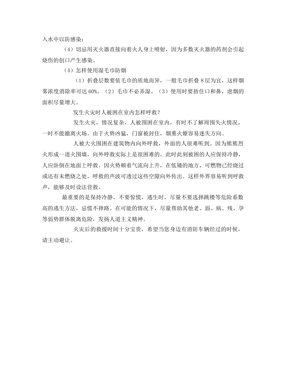 《安全管理》之冬季防火安全常识 _第3页