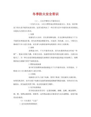 《安全管理》之冬季防火安全常识 