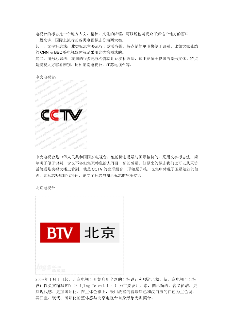 中国各电视台台标及介绍_第1页