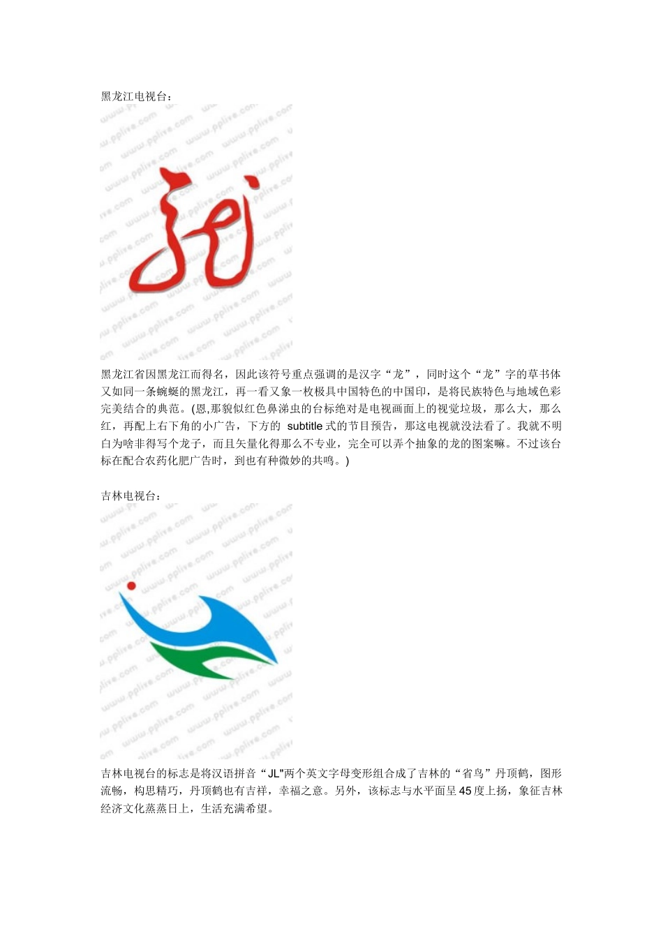 中国各电视台台标及介绍_第2页