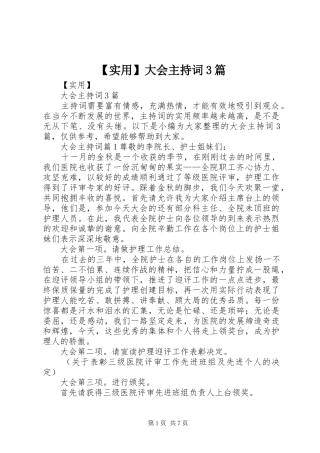 【实用】大会主持稿3篇