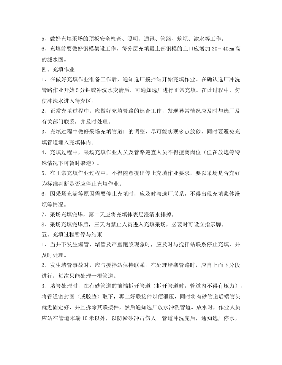 《安全操作规程》之全尾砂胶结充填井下作业安全操作规程 _第2页