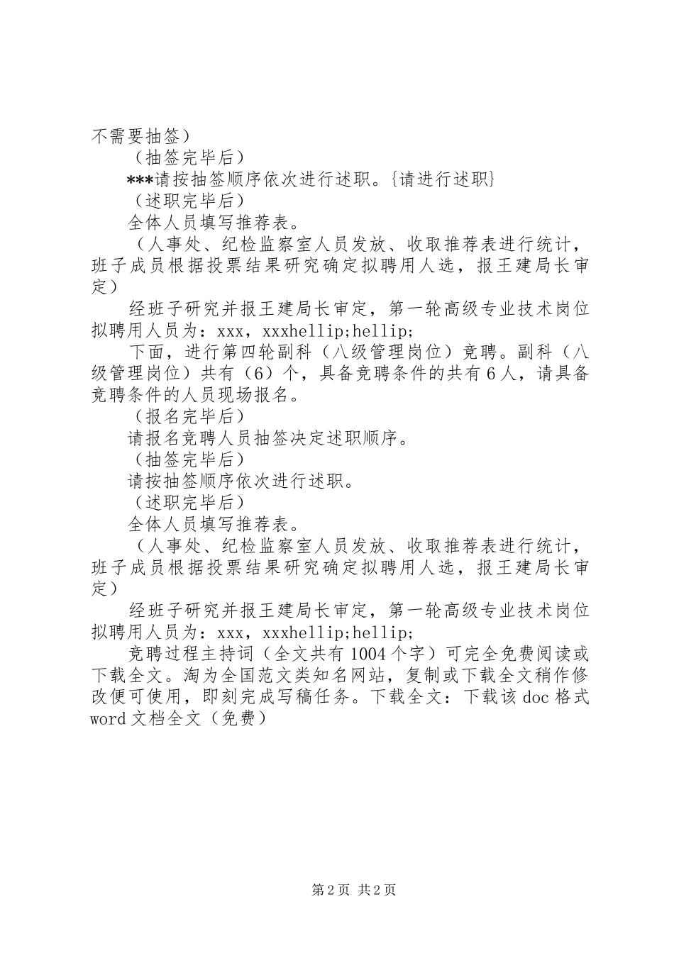 竞聘过程主持稿_第2页