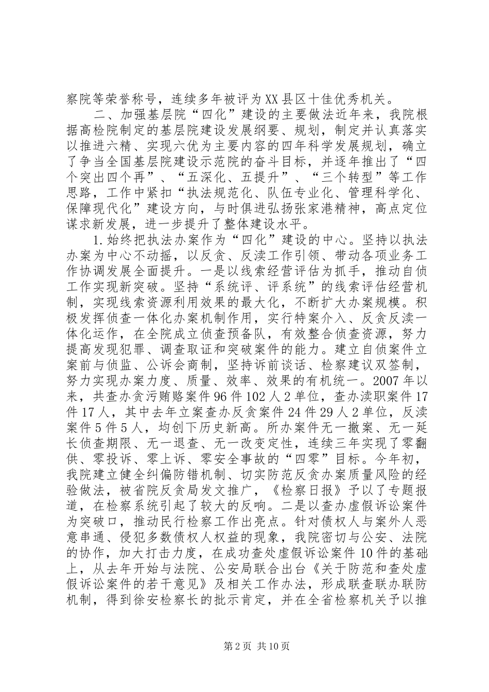 检察院四化建设汇报材料 _第2页