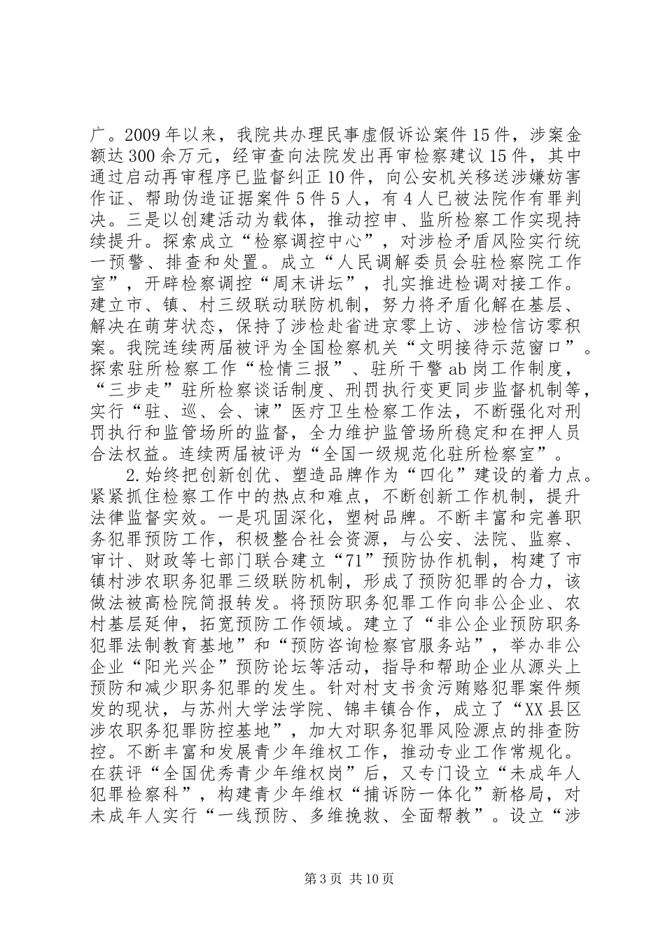 检察院四化建设汇报材料 _第3页