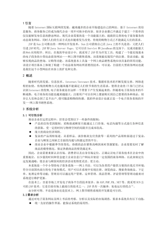 网上图书销售系统的设计与实现