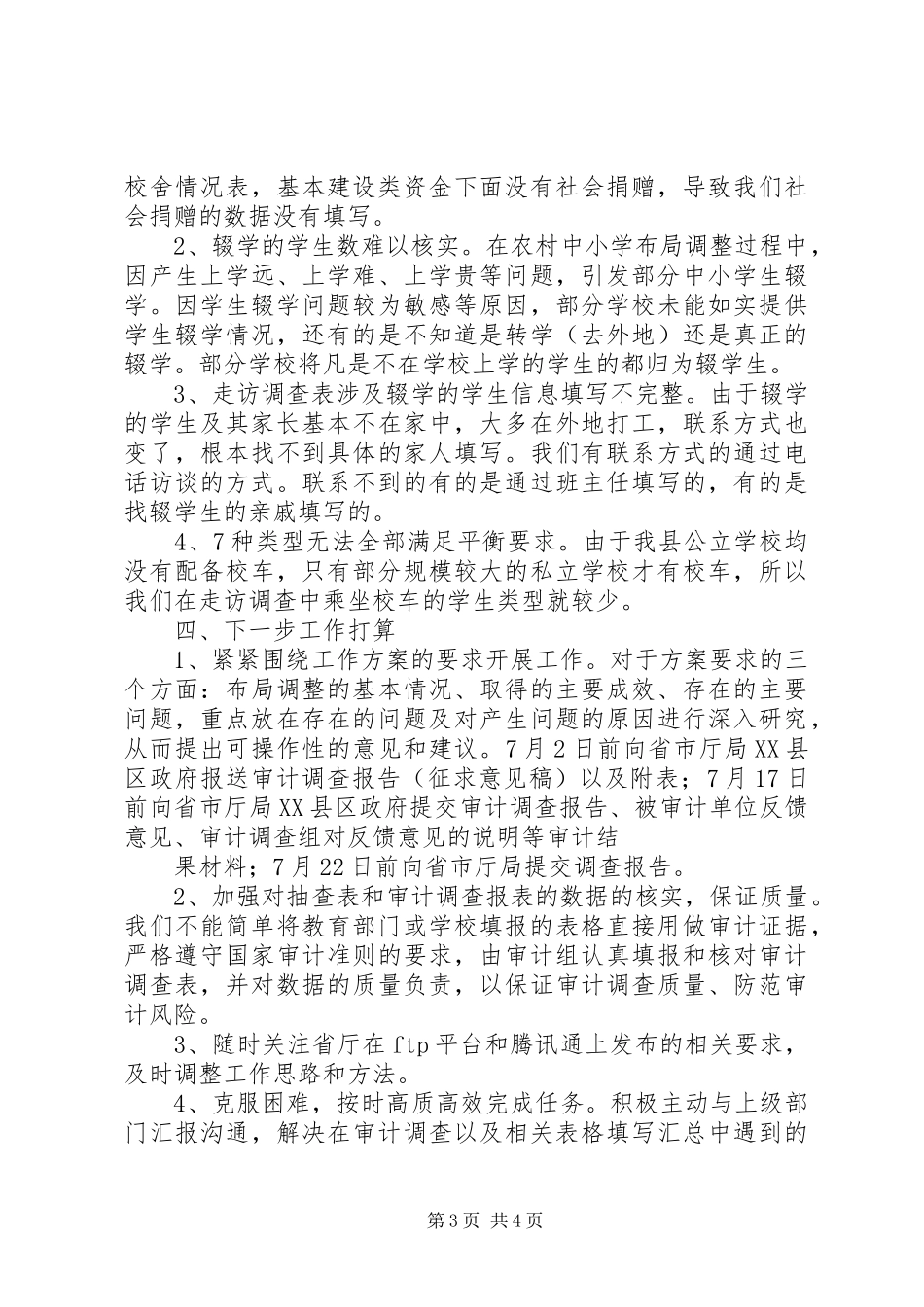 农村中小学布局调整情况专项审计调查工作汇报 _第3页