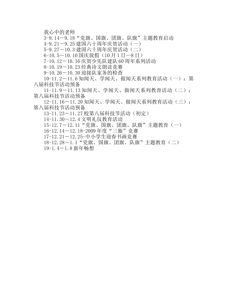 少先队工作范文大队部工作计划 _第2页