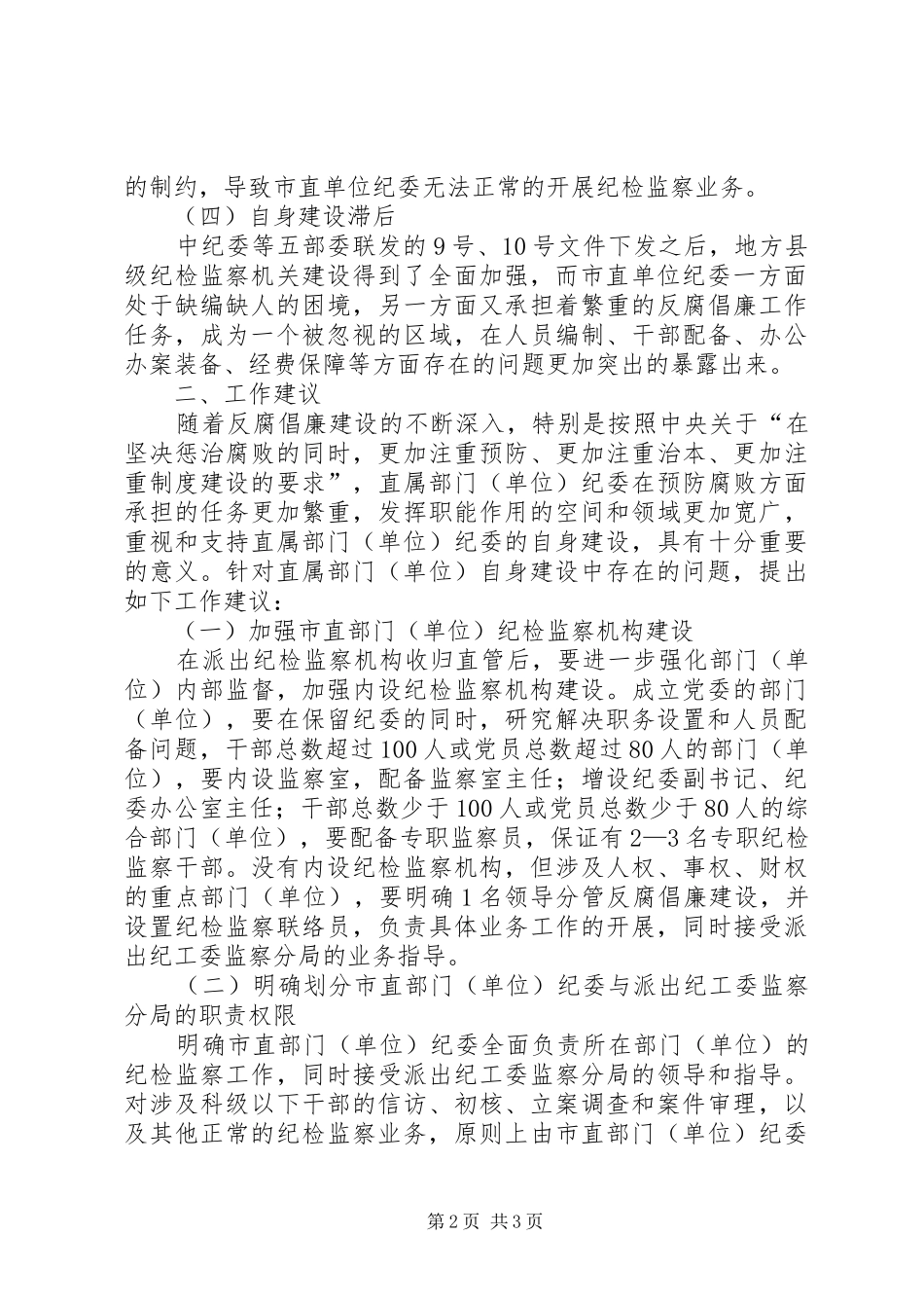 纪委办公室存在问题自查报告 _第2页