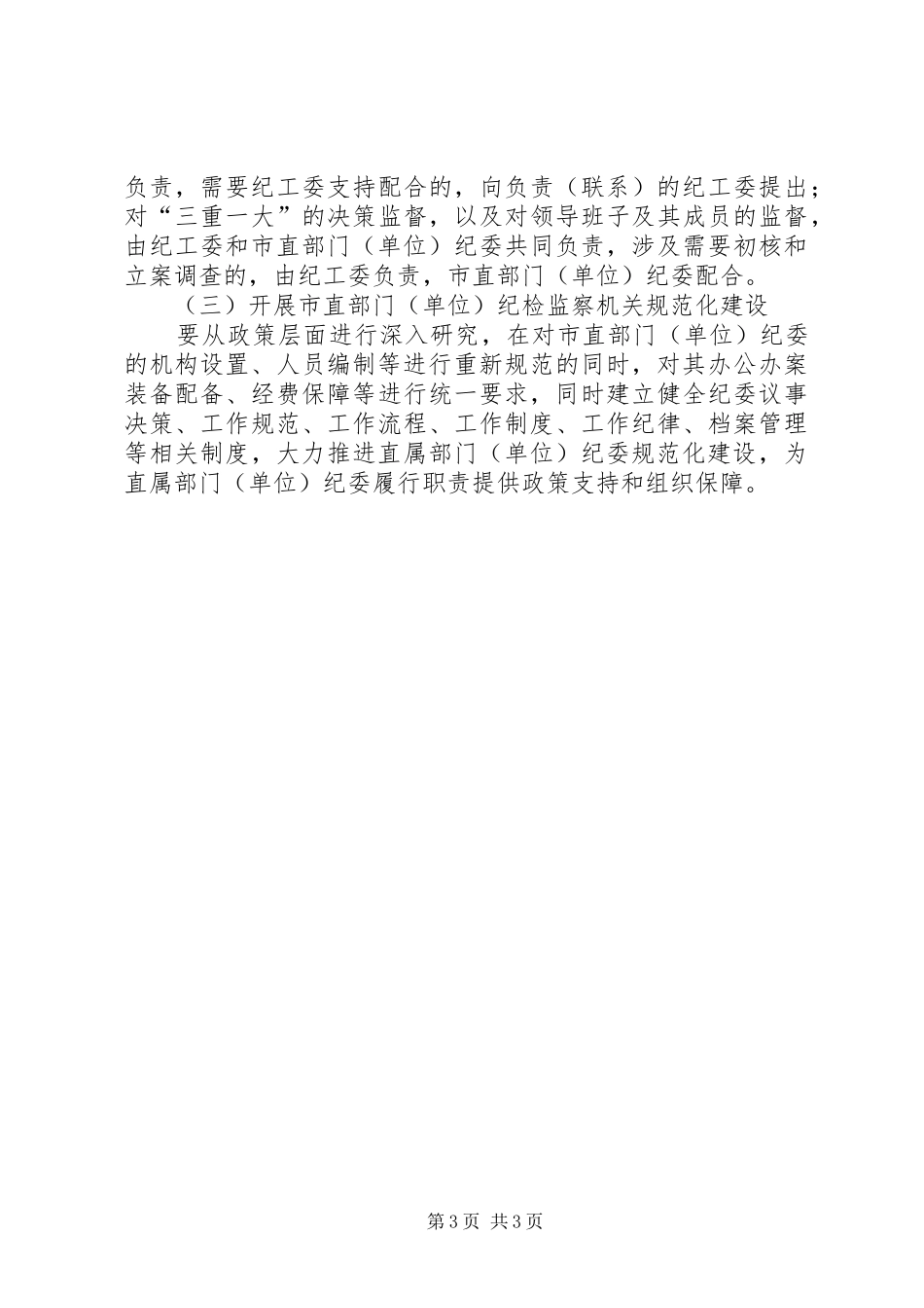 纪委办公室存在问题自查报告 _第3页