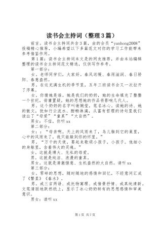 读书会主持稿（整理3篇）
