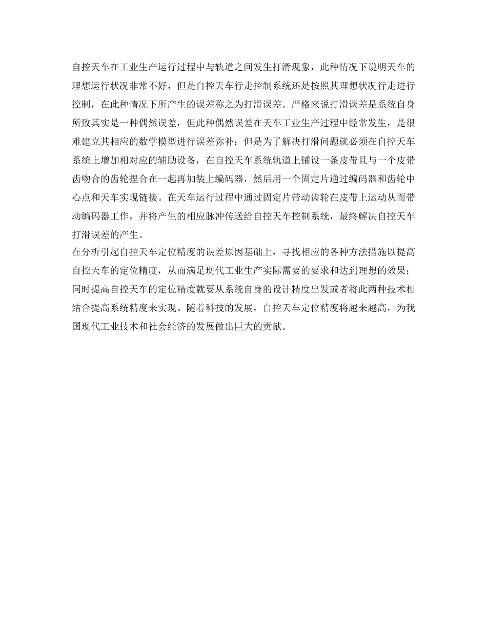 《安全管理》之自控天车定位精度的研究与实现 _第3页