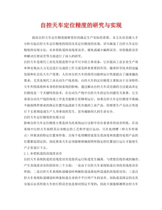 《安全管理》之自控天车定位精度的研究与实现 