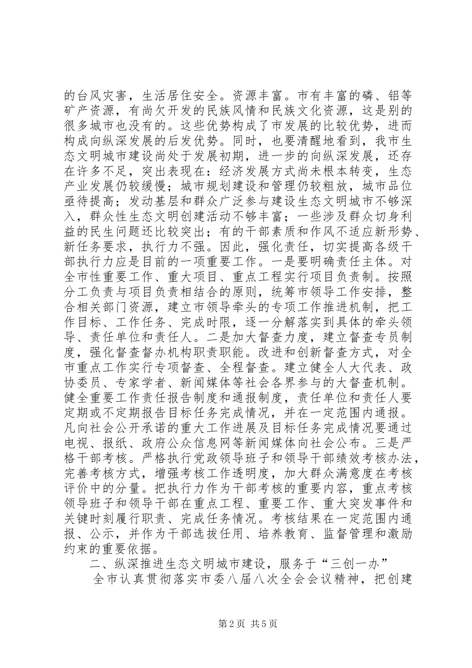 XX年生态文明城市建设调研报告 _第2页