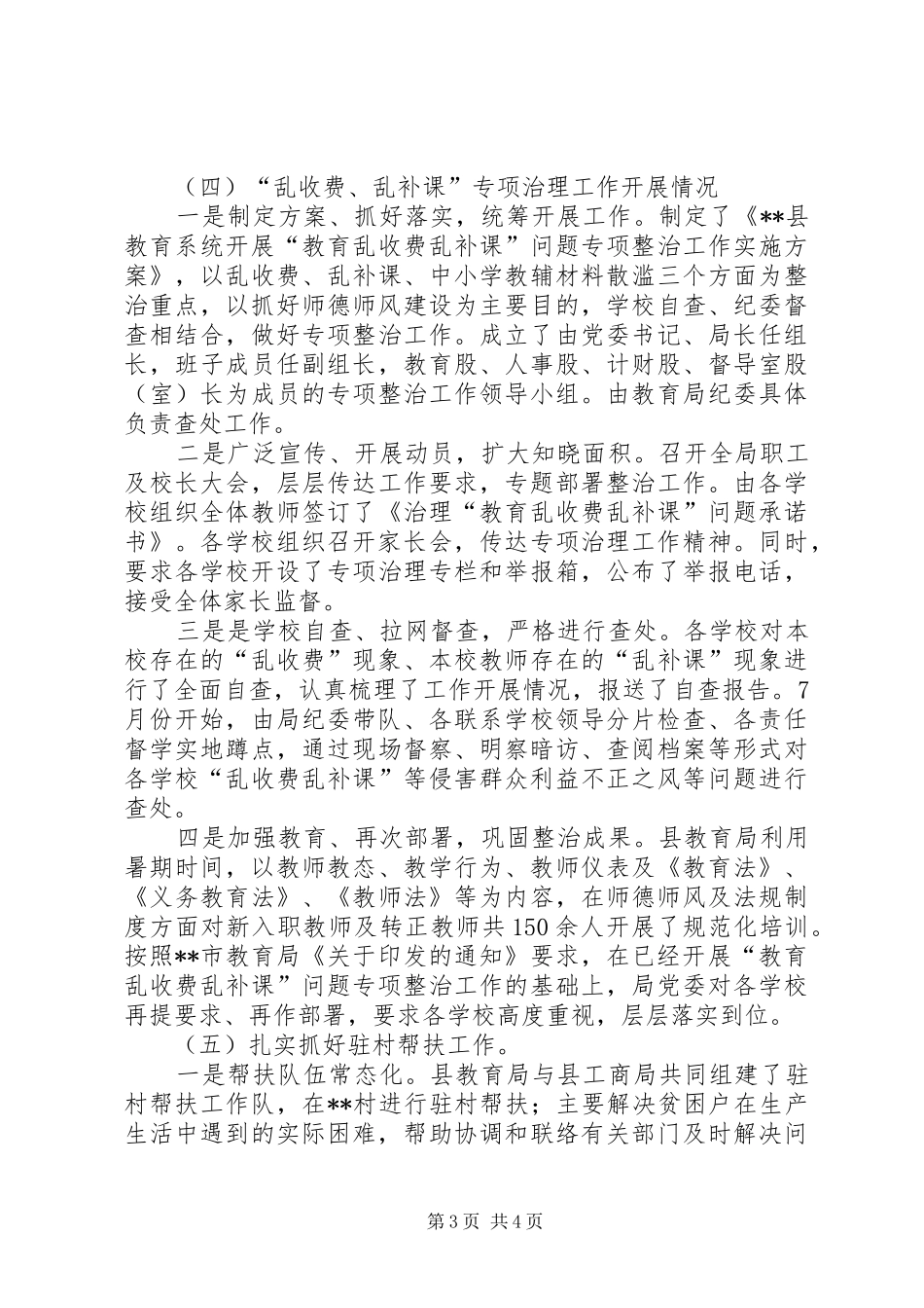 政府办XX年扶贫工作总结及XX年工作计划_第3页