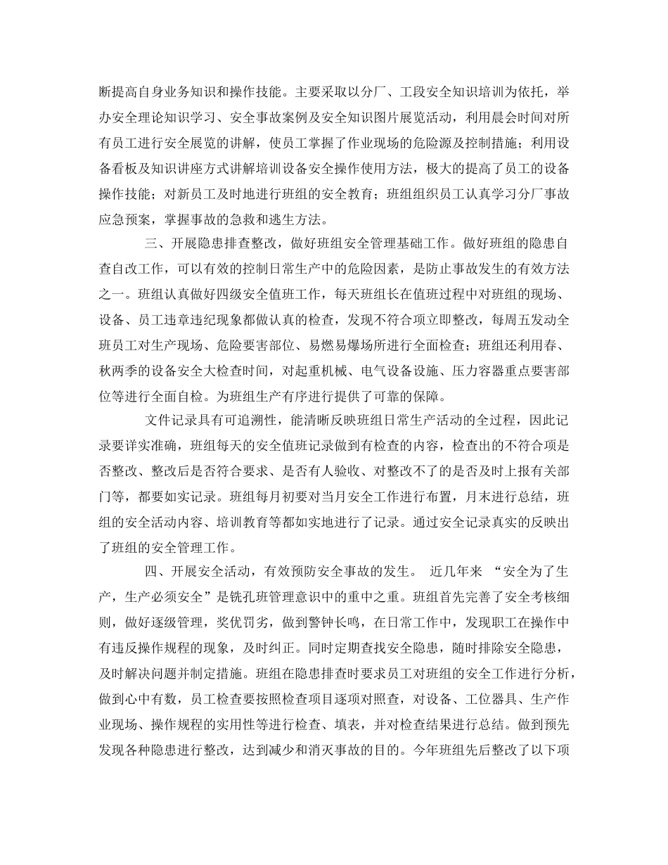 《安全管理》之提升安全管理水平构筑安全和谐班组 _第2页