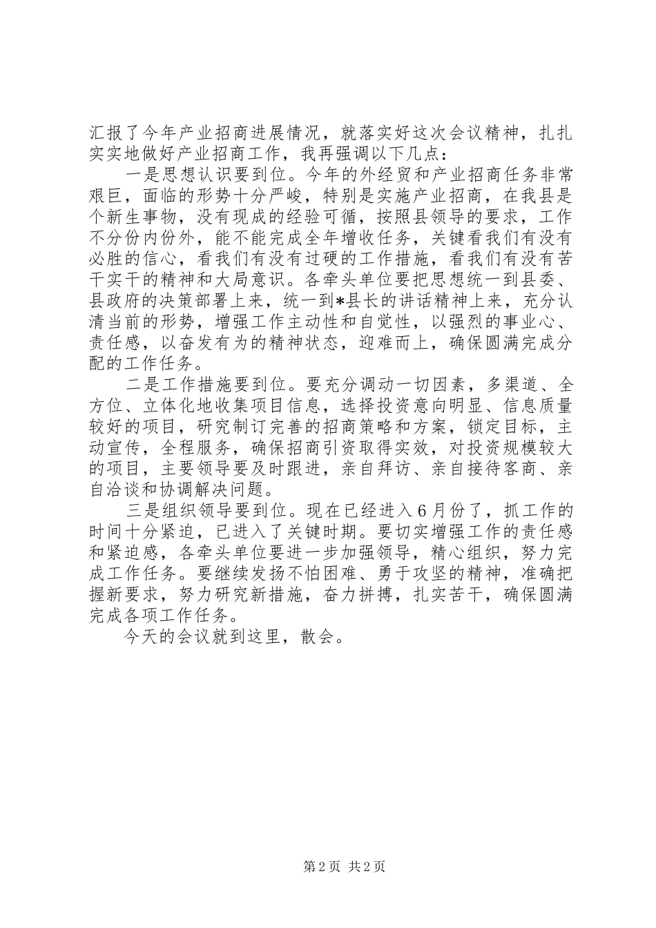 全县外经贸形势分析会上主持稿_第2页