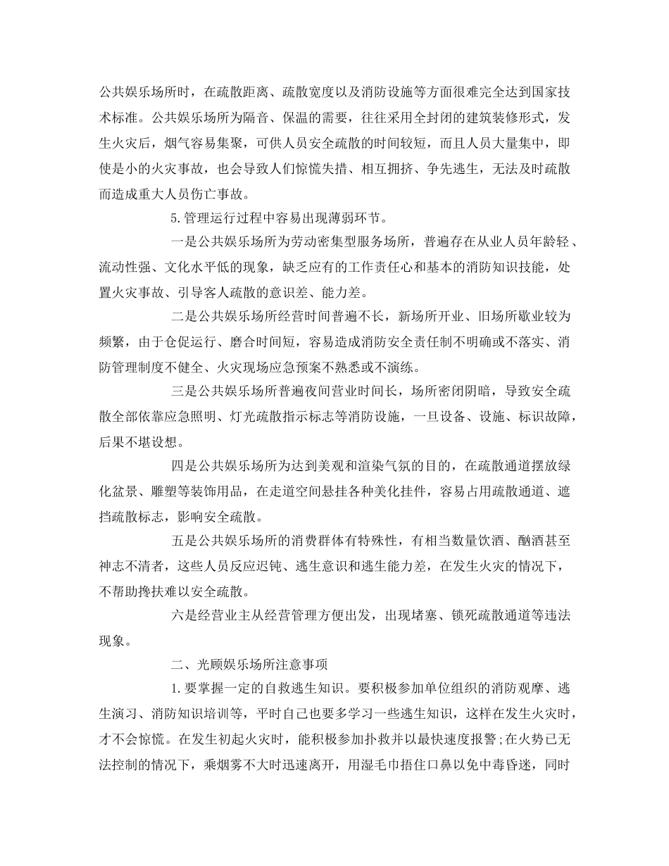 《安全管理》之公共娱乐场所消防安全知识 _第2页