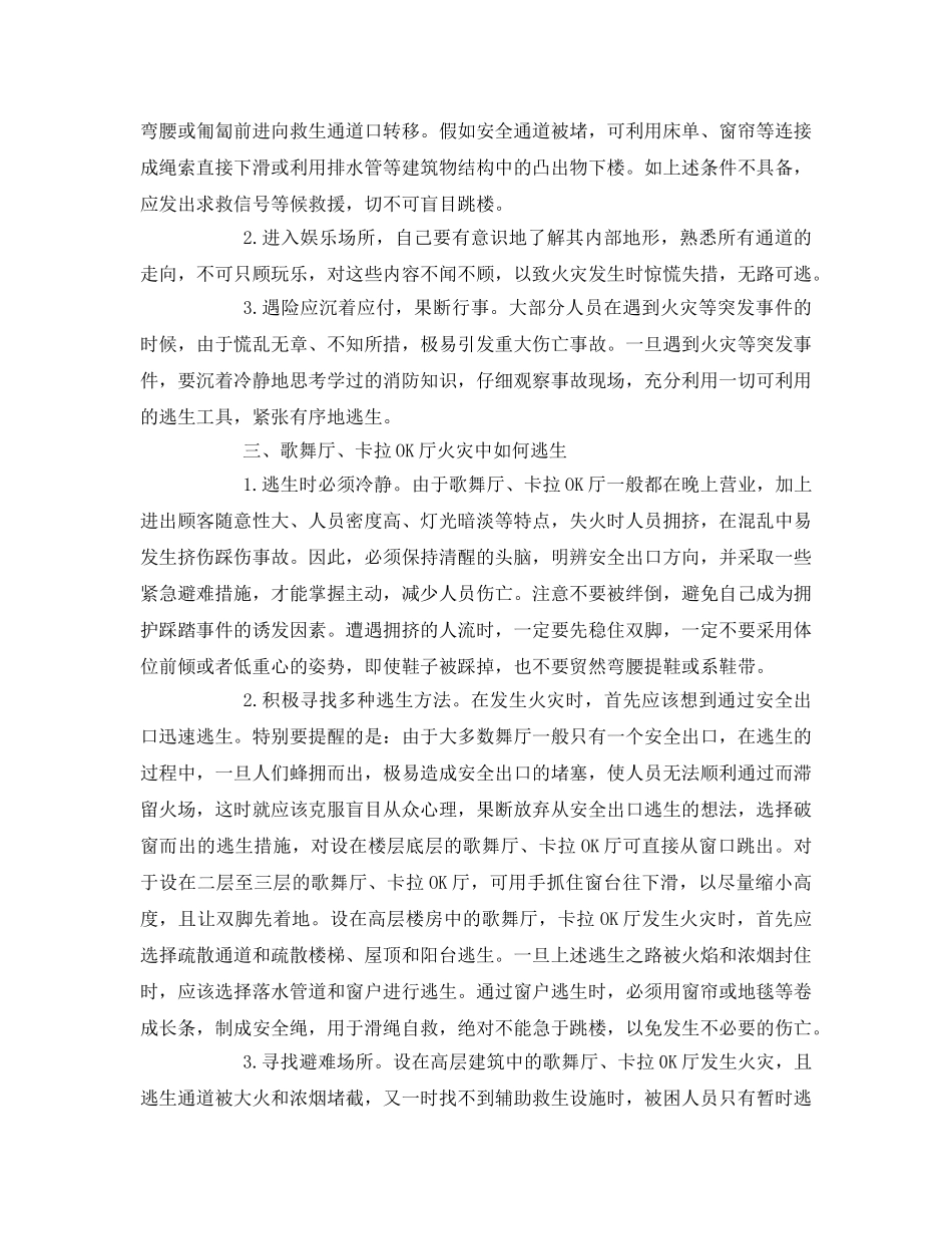 《安全管理》之公共娱乐场所消防安全知识 _第3页