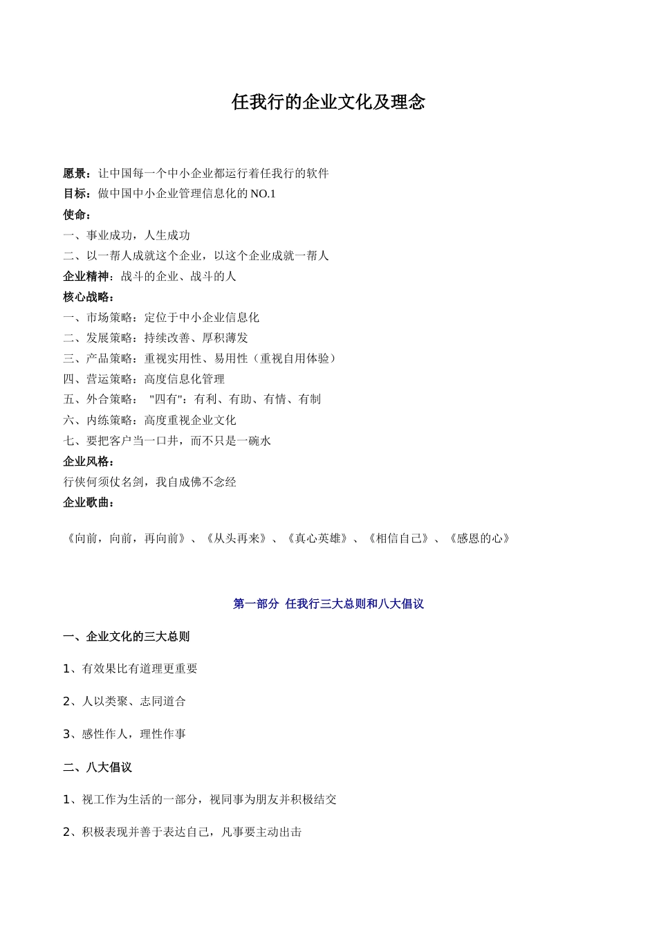 任我行经销商指导手册_第3页