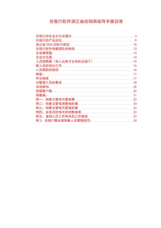 任我行经销商指导手册