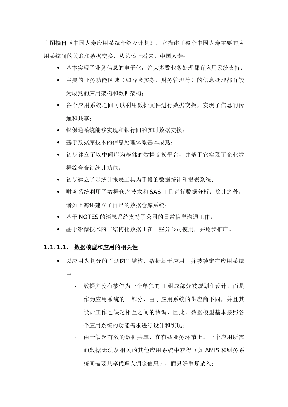 IT数据架构调研与评估报告(29页)_第3页