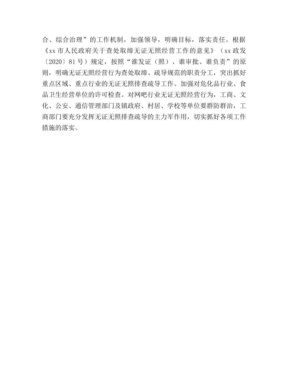 2020年xx镇无证无照经营疏导规范服务年活动实施方案 _第3页