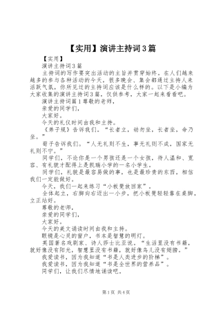 【实用】演讲主持稿3篇