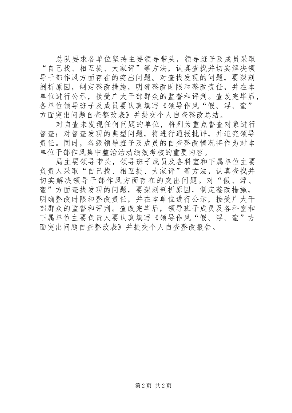 假浮蛮个人自查整改报告 _第2页