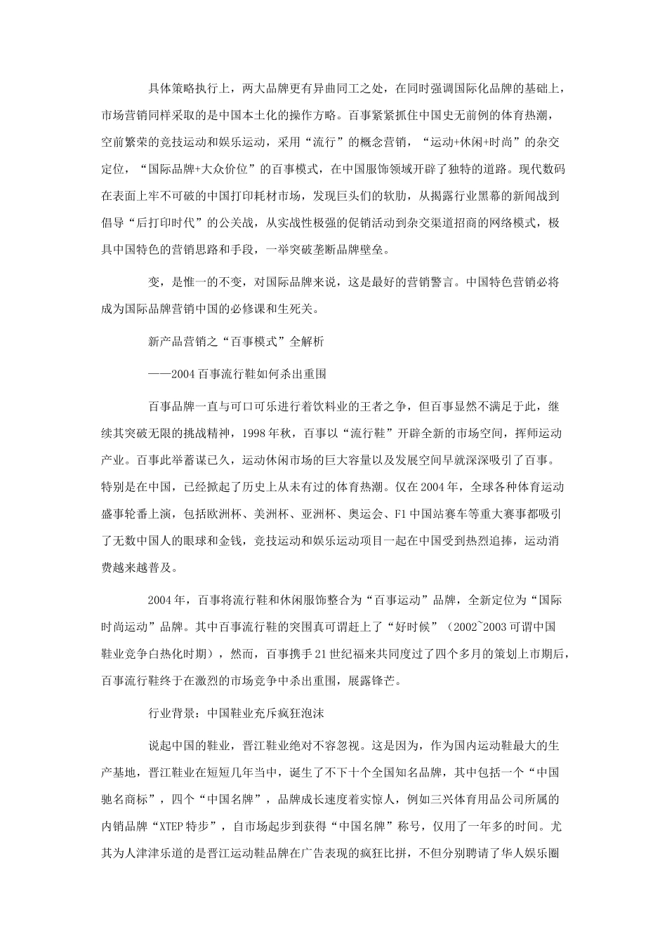 中国特色营销案例_第2页